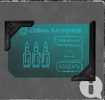 Схема для создания патронов