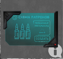 Схема для создания патронов