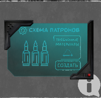 Схема для создания патронов