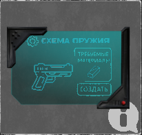 Схема для создания оружия