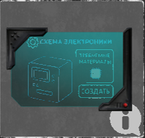 Схема для создания электроники